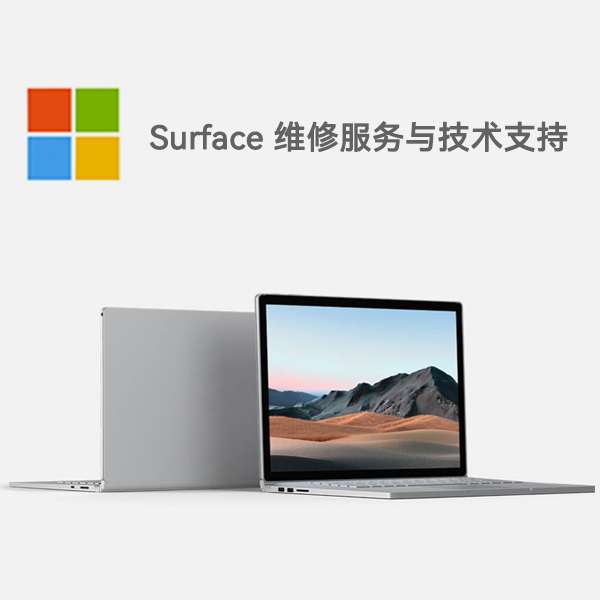 青浦surface产品维修服务电话